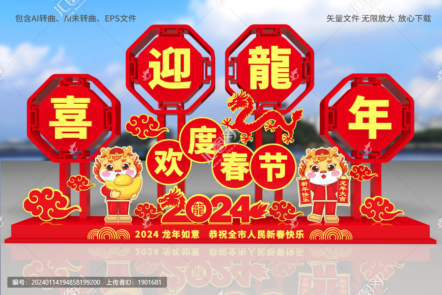 2024龍年雕塑