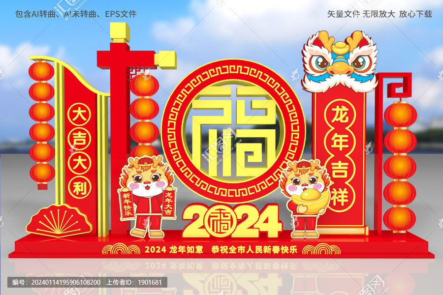龍年商場美陳