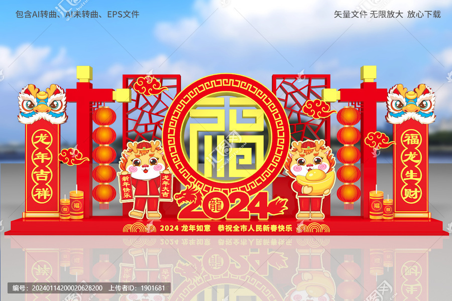 2024新年美陳