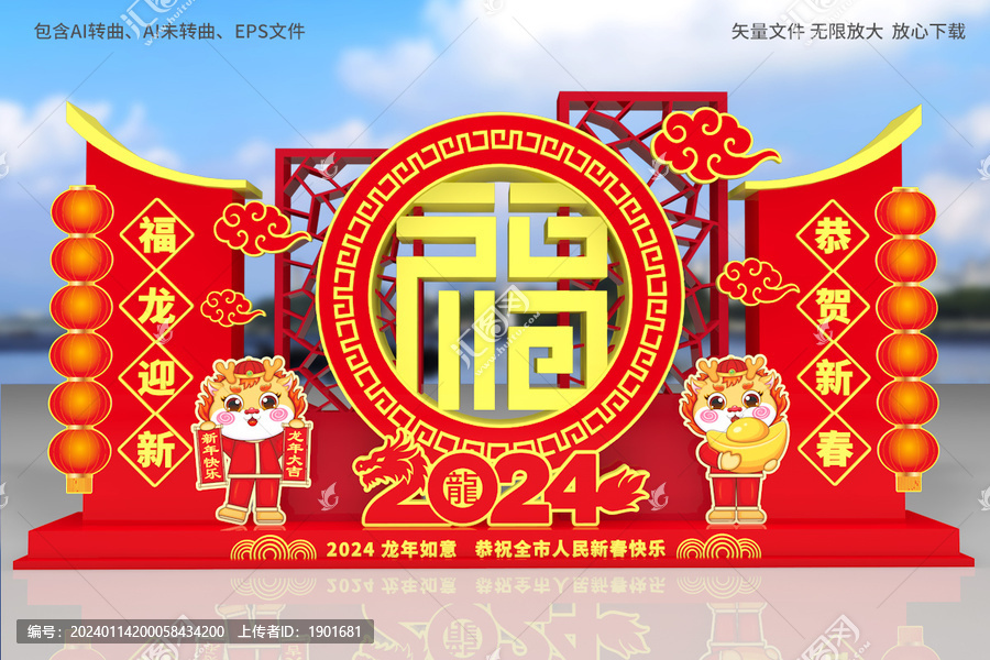 龍年小品