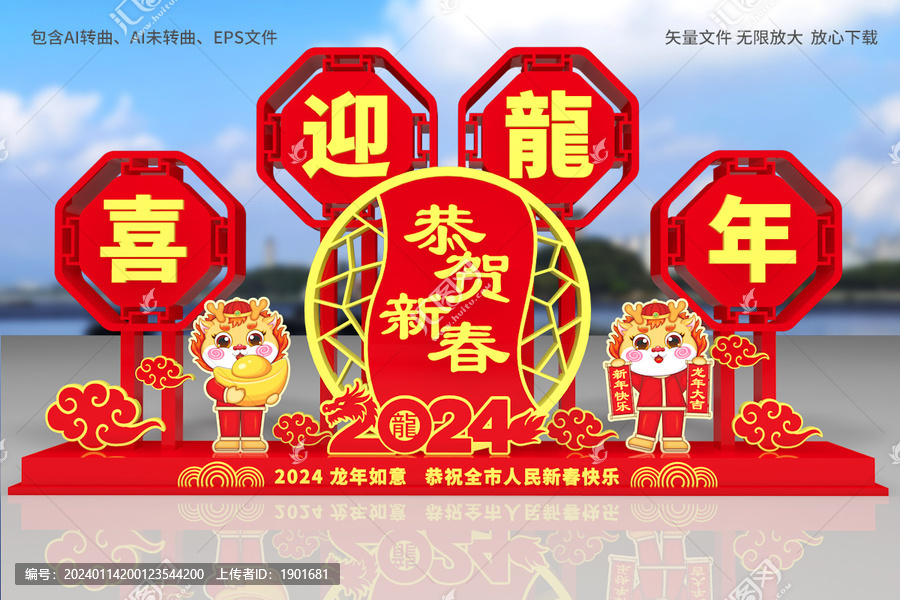 龍年布置效果圖