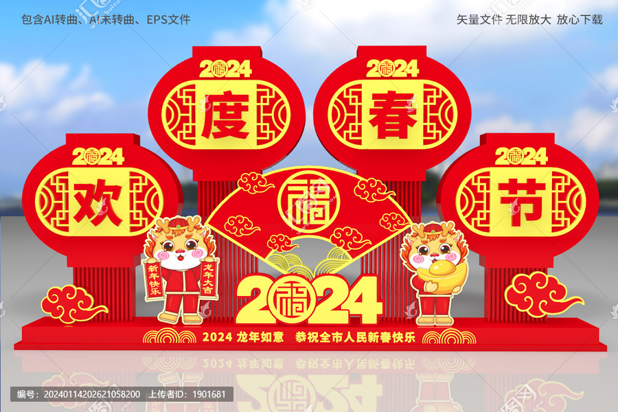 2024龙年雕塑春节雕塑