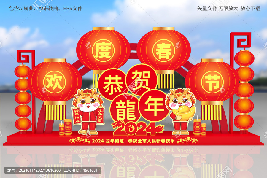 歡度春節(jié)景觀