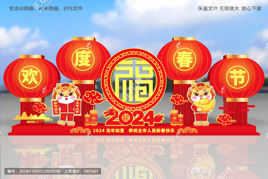 龍年美陳景觀