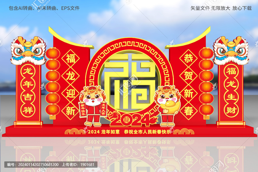 2024春節(jié)美陳