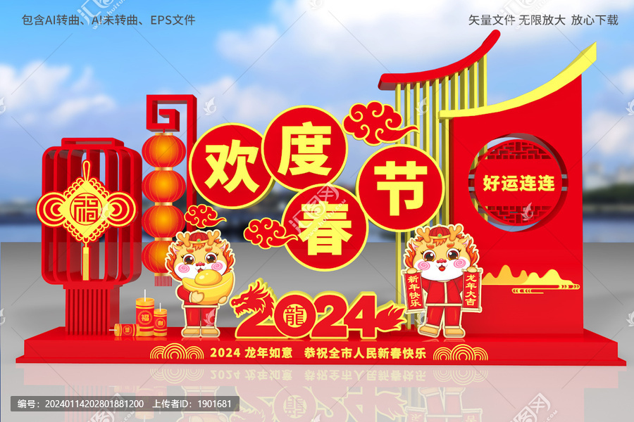 歡度春節(jié)雕塑