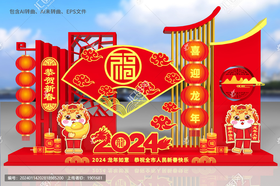 龍年景觀造型
