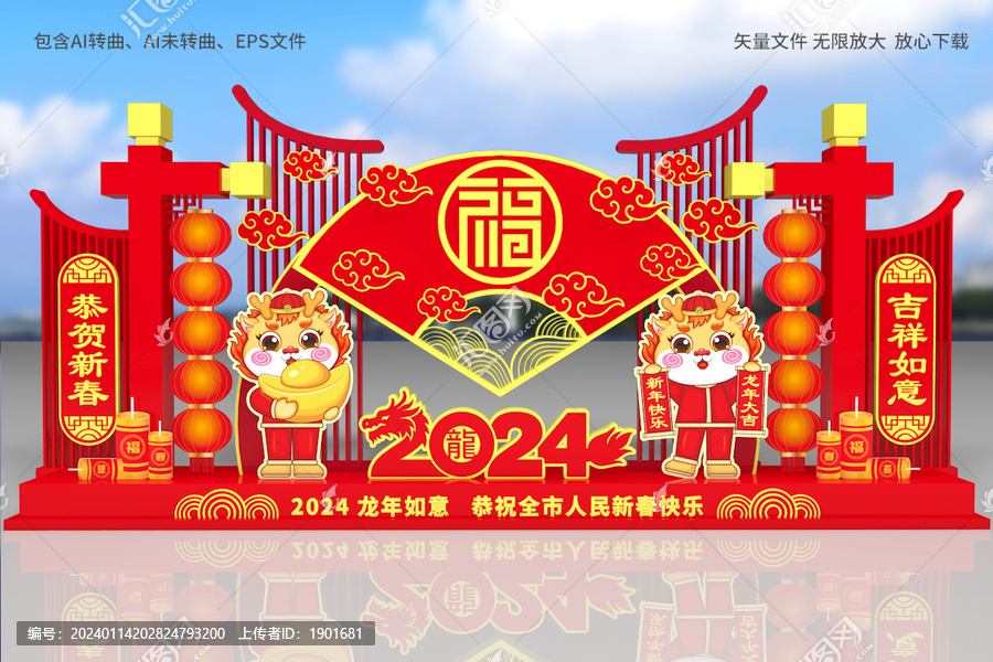 龍年景觀