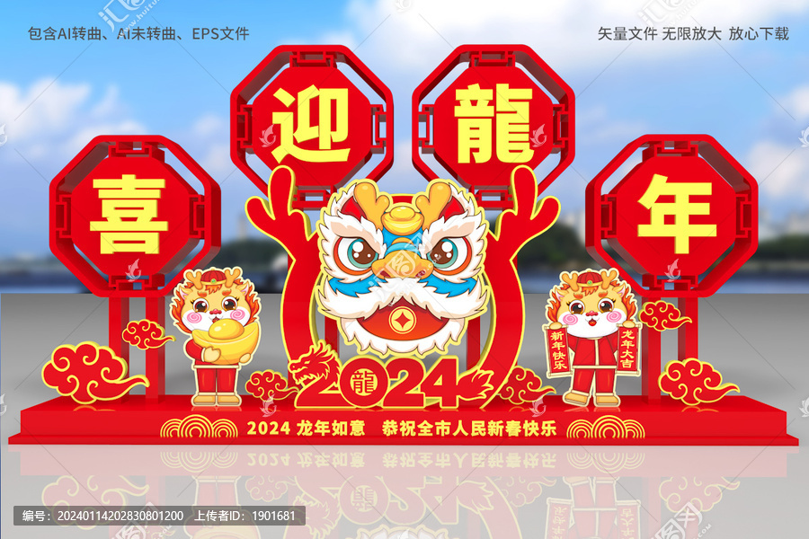 春節(jié)立體造型