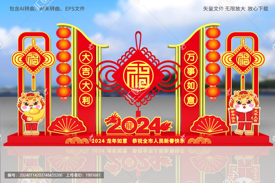 龍年春節(jié)景觀