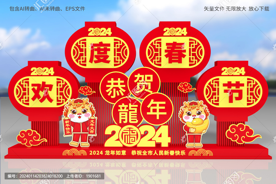 2024龍年美陳