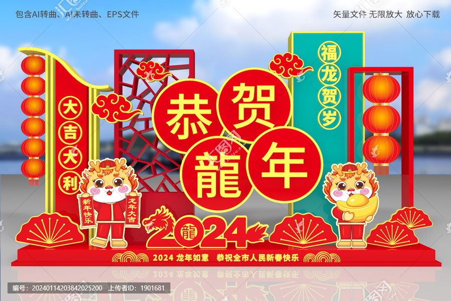 喜迎龍年美陳