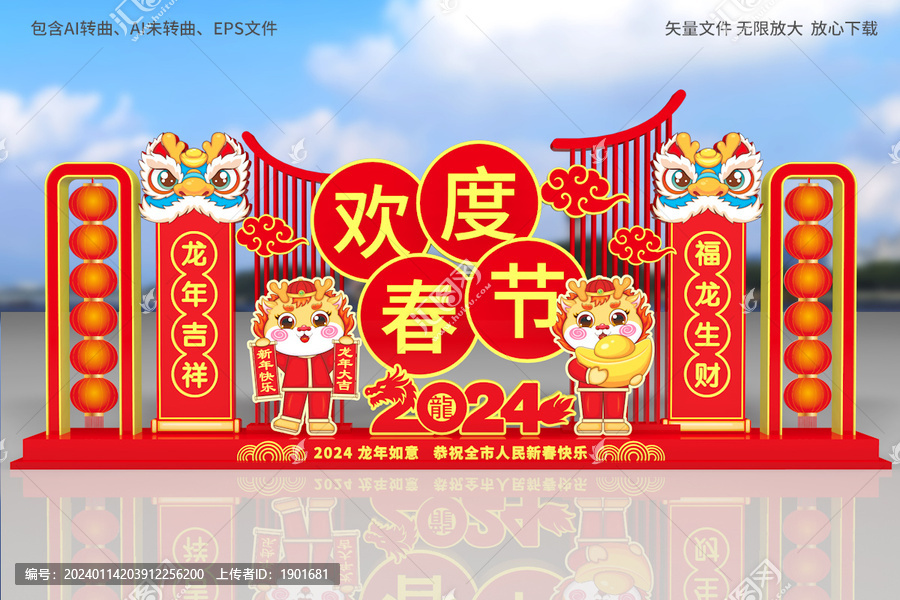 歡度春節(jié)龍年戶外雕塑