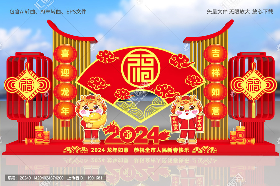 2024春節(jié)雕塑