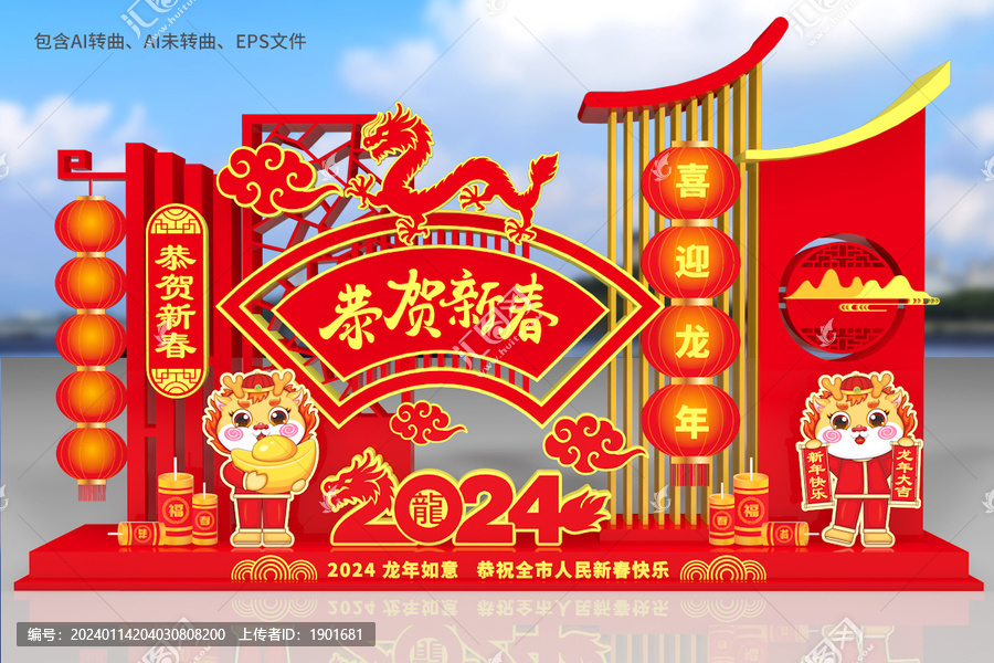 龍年打卡點