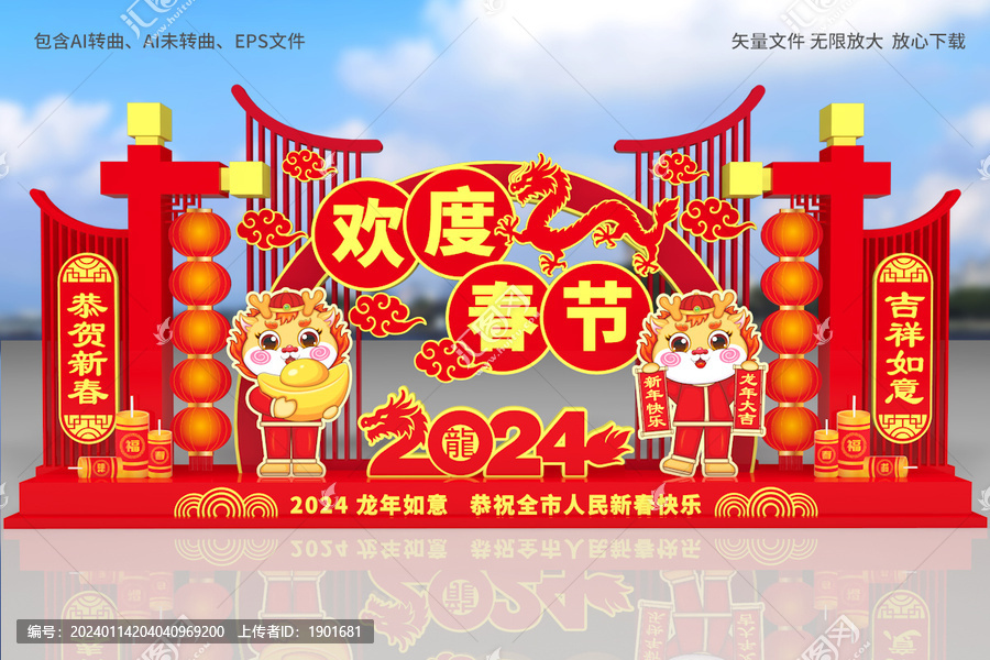 歡度春節(jié)雕塑