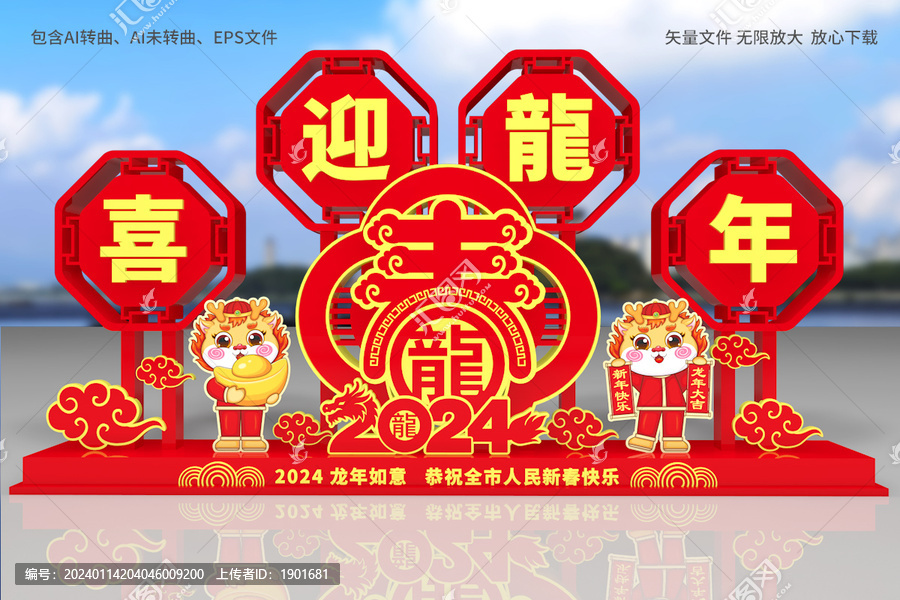 2024春節(jié)美陳