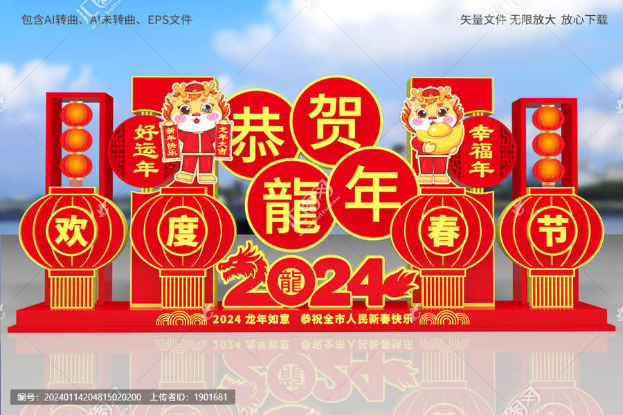 龍年新年布置