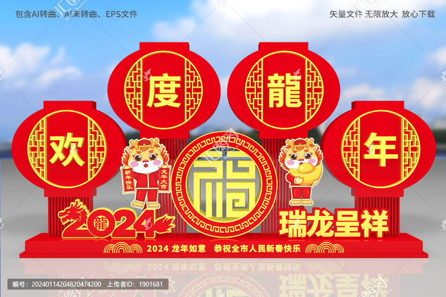 2024新年美陳