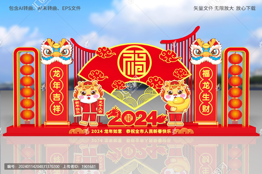 2024龍年美陳