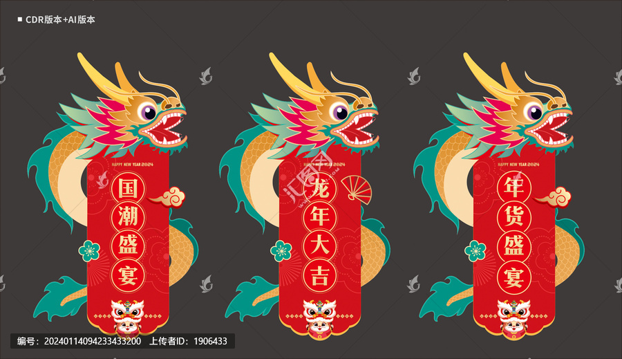 春節(jié)吊旗
