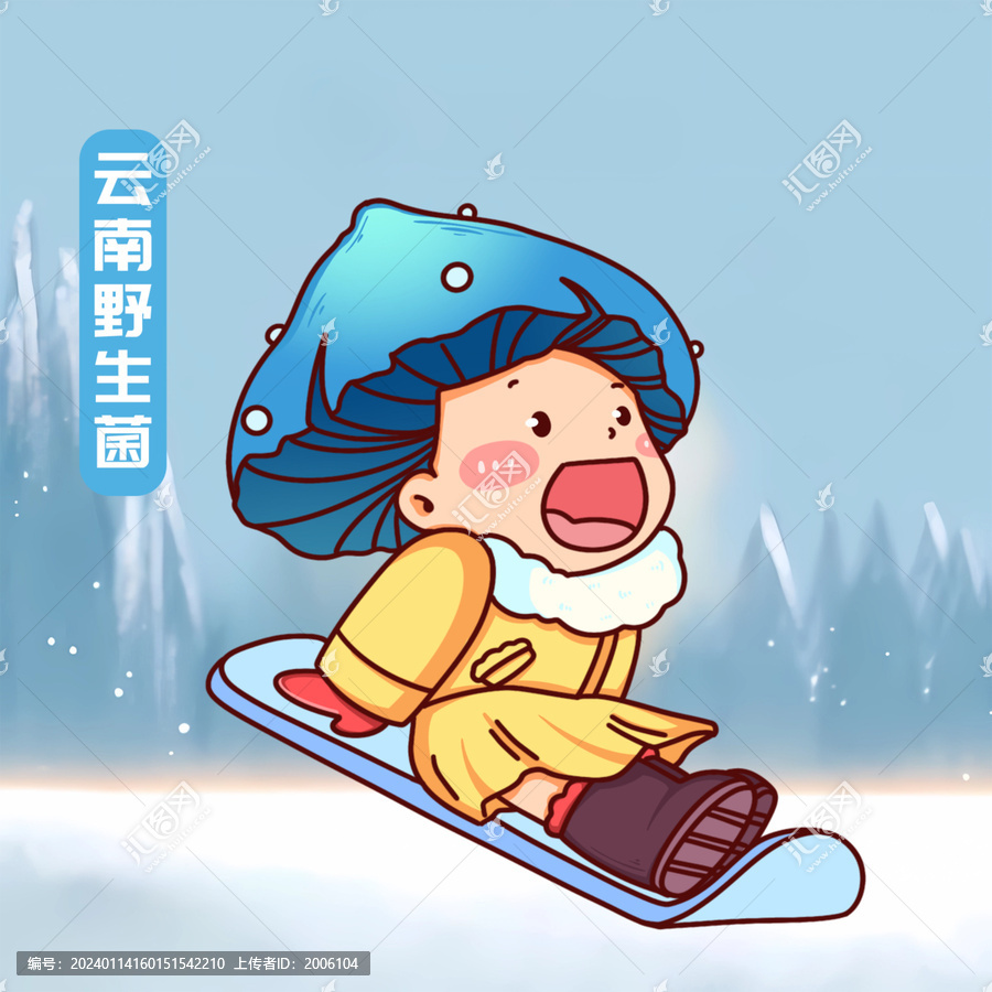 手繪卡通云南野生菌滑雪