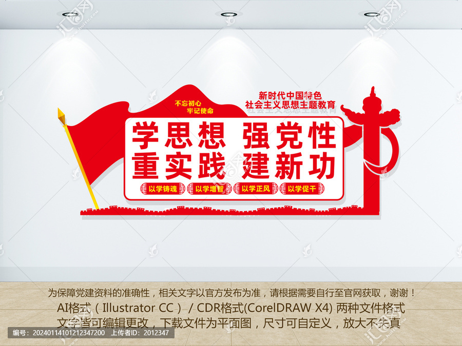 主題教育文化墻