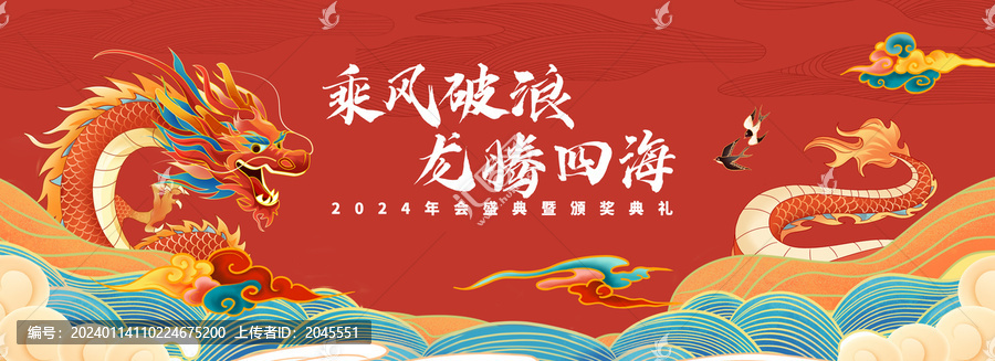 國潮紅色主KV背景春節(jié)龍年年會