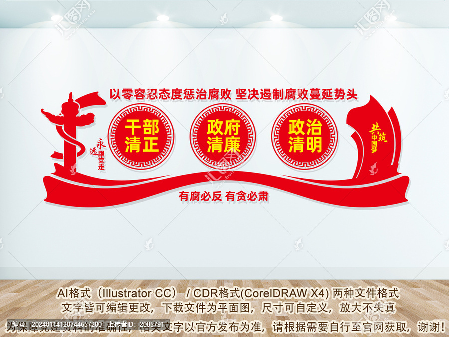 廉政文化墻