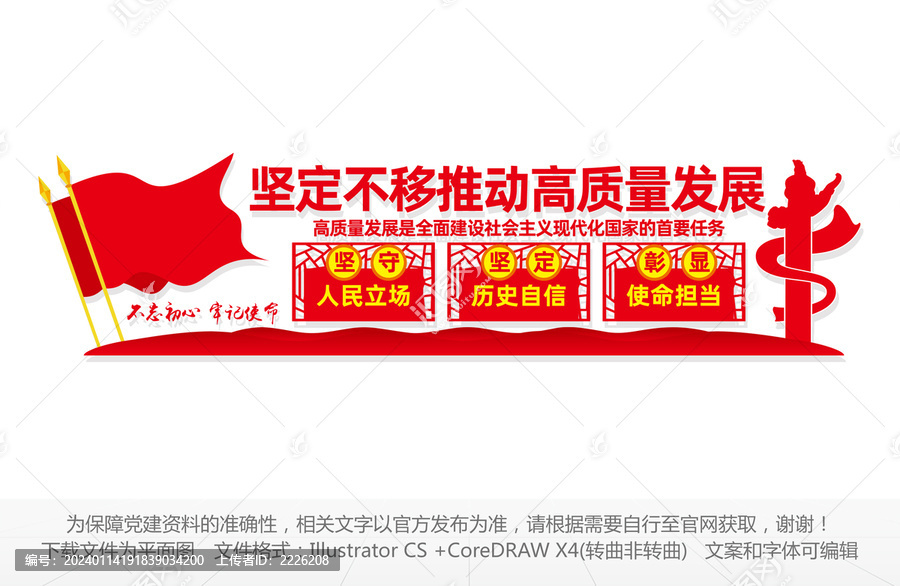 堅(jiān)定不移推動(dòng)高質(zhì)量發(fā)展文化墻