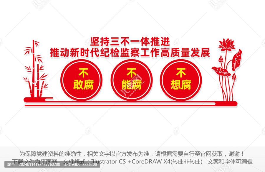 堅持三不一體推進紀檢文化墻