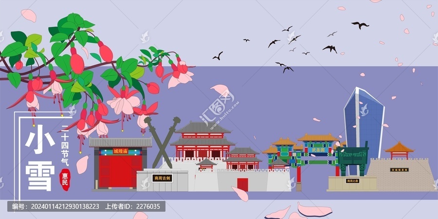 惠民