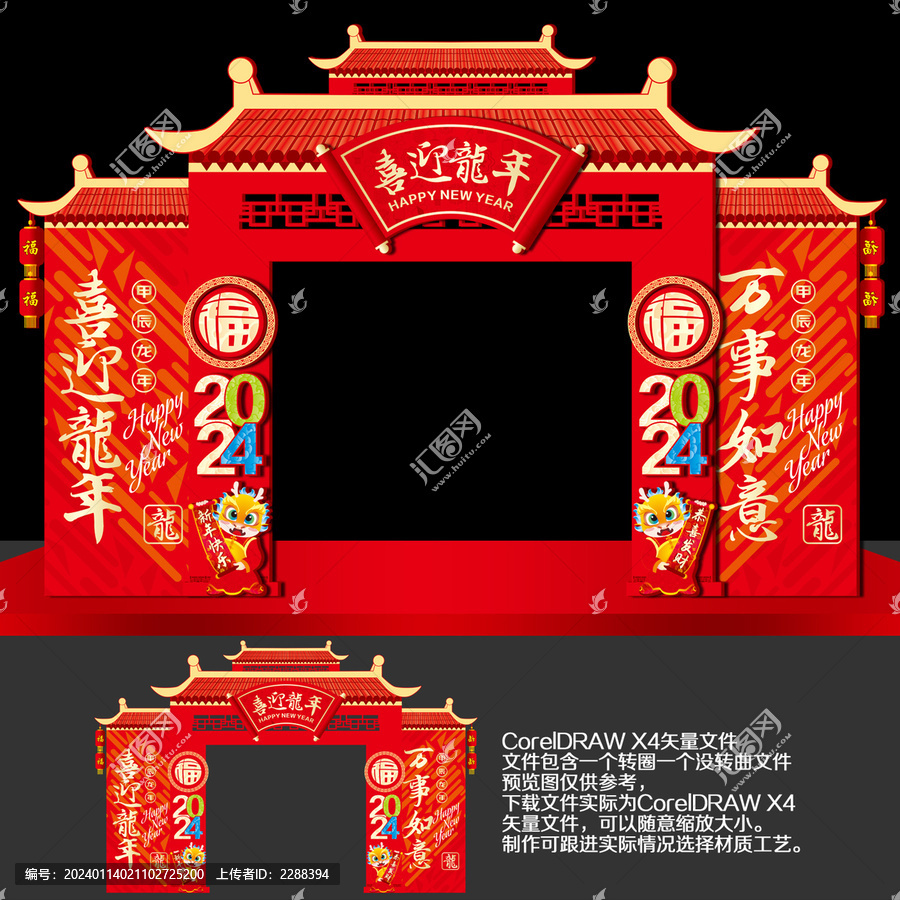 2024龍年門頭