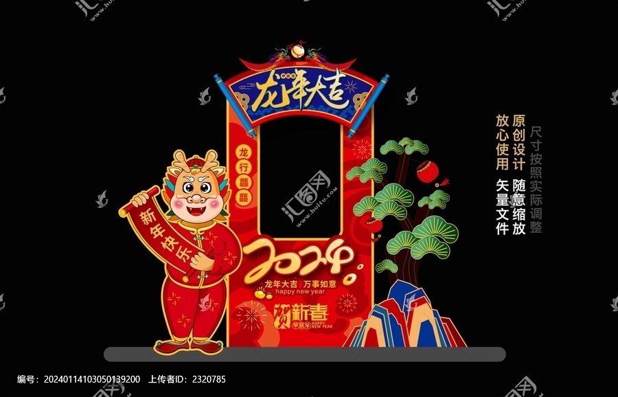 龍年拍照框