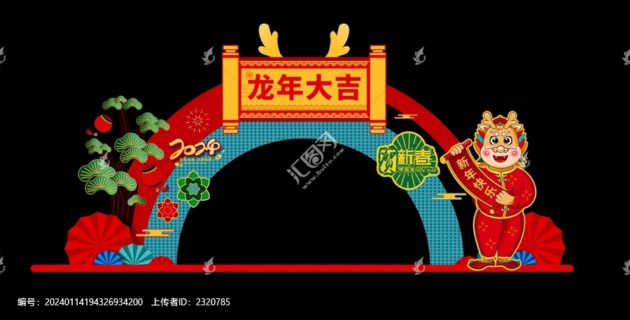 龍年美陳