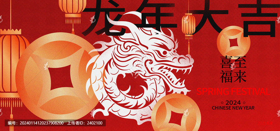 龍年春節(jié)主畫面