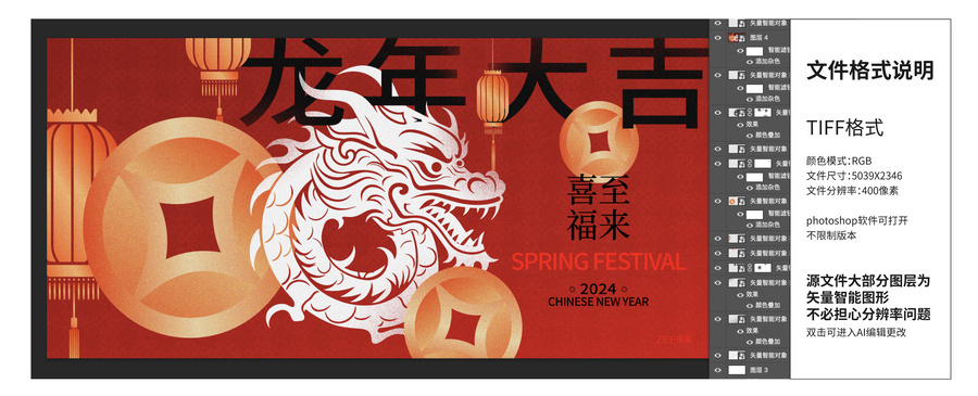 龍年春節(jié)主畫面