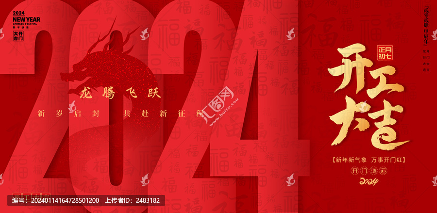 開工大吉