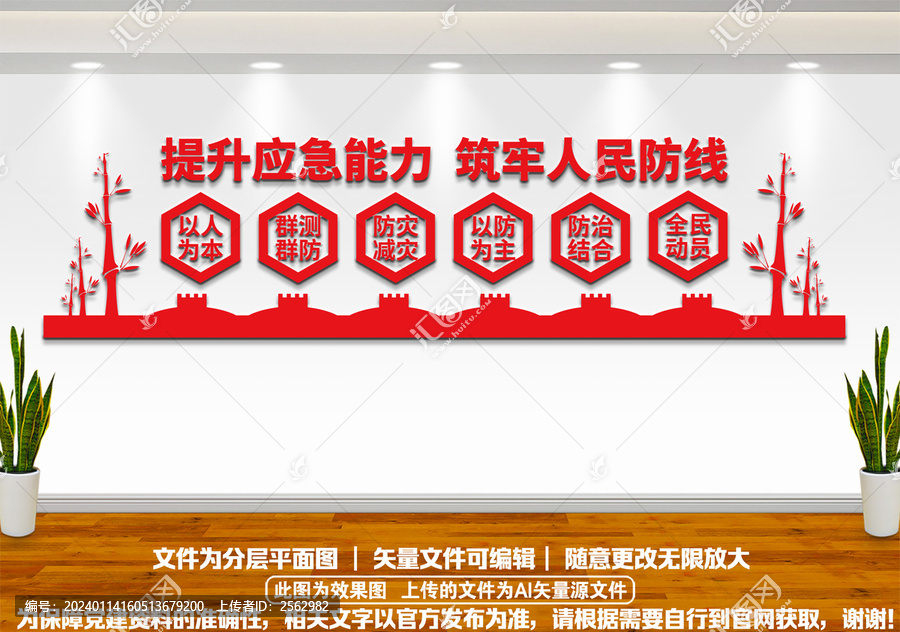 應(yīng)急文化墻