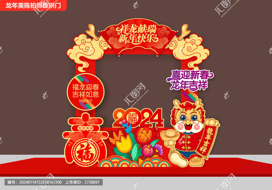 龍年拍照框