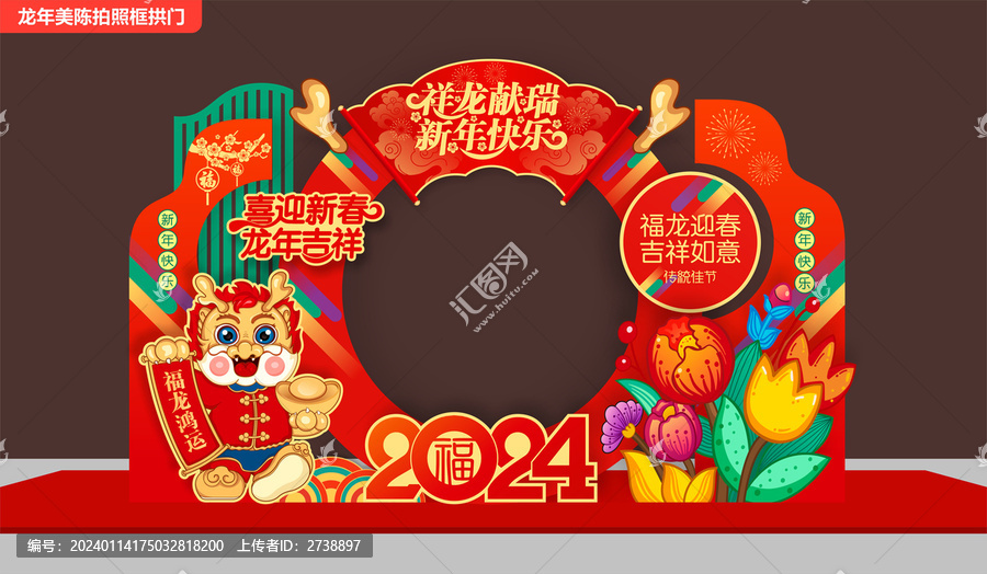 2024龍年拍照框
