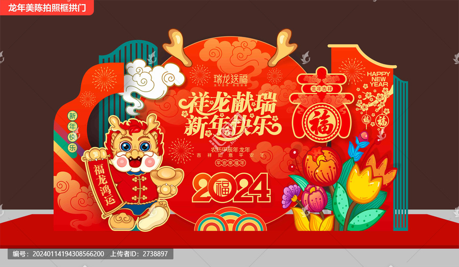 龍年美陳布置