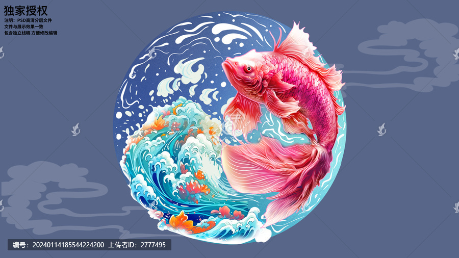 國風(fēng)錦鯉插畫