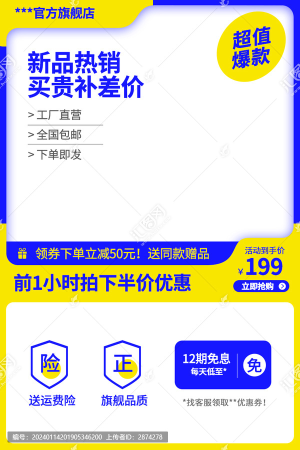 電商淘寶主圖模板