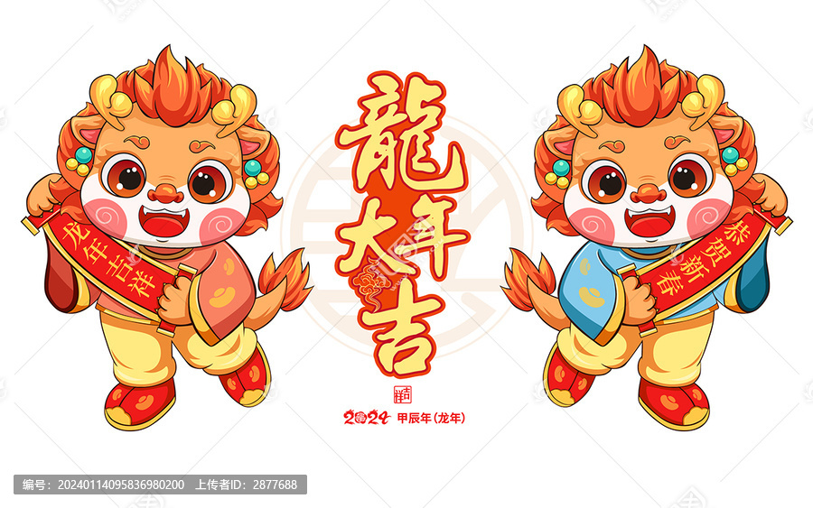 2024龍年大吉