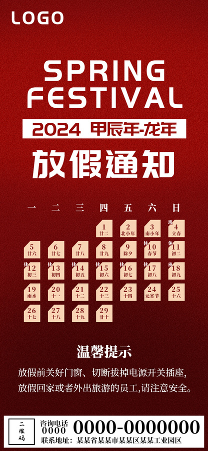 龍年新年春節(jié)放假通知海報