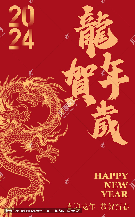 2024新年海報