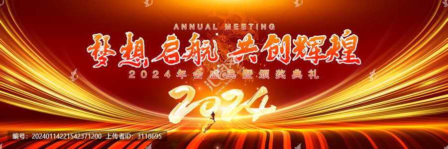 紅色年會(huì)