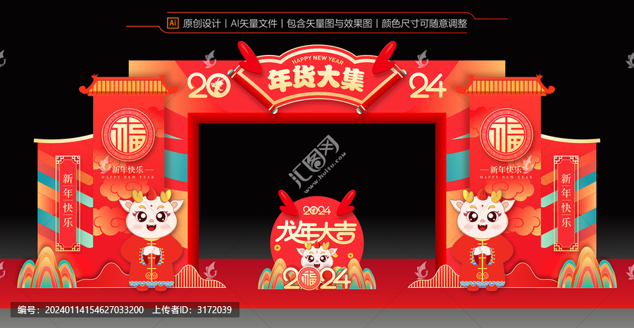年貨大集