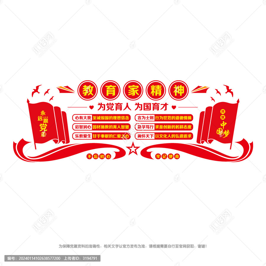 教育家精神文化墻